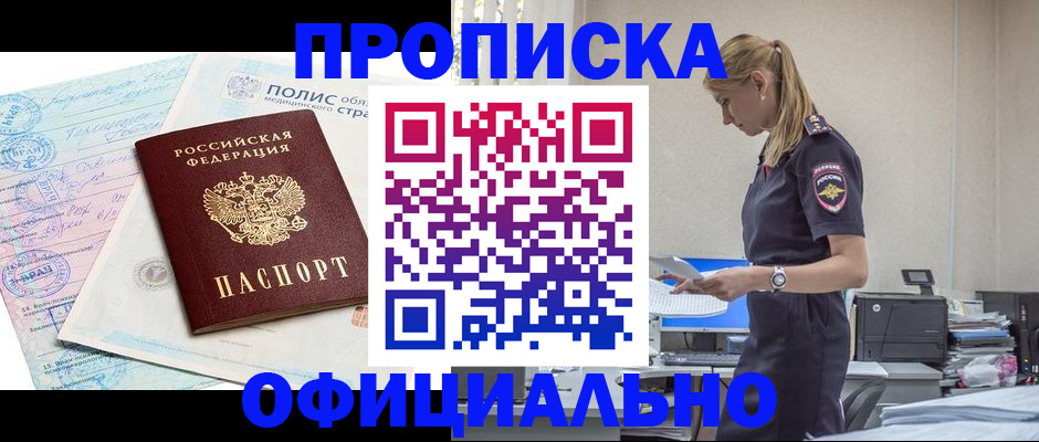 прописка ребенка в Арске